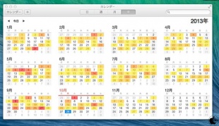 OS X Mavericks カレンダー