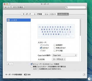 OS X Mavericks 入力ソース