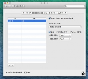 OS X Mavericks ユーザー辞書