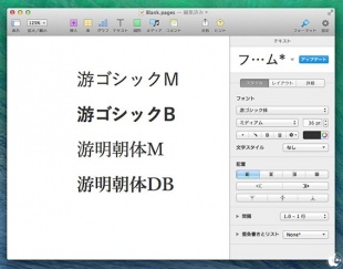 OS X Mavericks 游ゴシック体 游明朝体