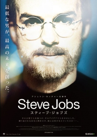 映画「スティーブ・ジョブズ」