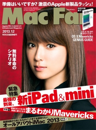 MacFan 2013年12月号