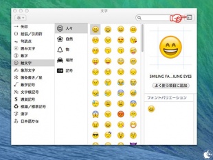 OS X Mavericks 文字ビューア