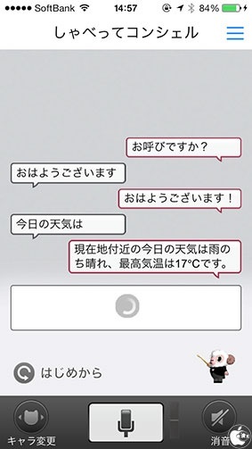 しゃべってコンシェル