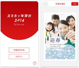 スマホで年賀状