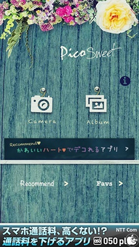 かわいい写真加工！Pico Sweet (ピコ・スイート)