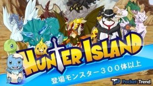 ハンターアイランド