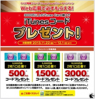 iTunesコードプレゼント！