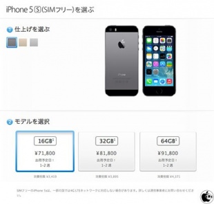 Apple.com/jp、iPhone 5s、iPhone 5cのSIMフリー端末を販売開始