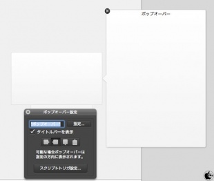 ポップオーバーボタン