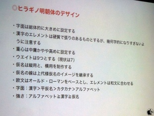 ヒラギノ明朝体のデザイン