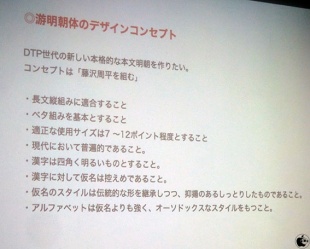 游明朝体のコンセプト