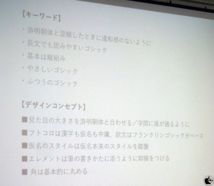 游ゴシック体のコンセプト