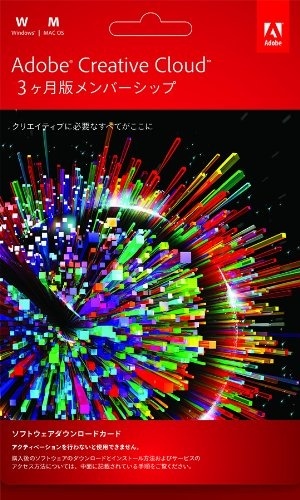 Adobe Creative Cloud 3ヶ月版