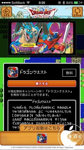 ドラゴンクエストポータルアプリ