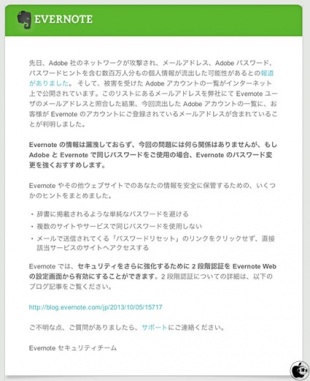 Evernote:Adobe社の個人情報流出問題に関する重要なお知らせ