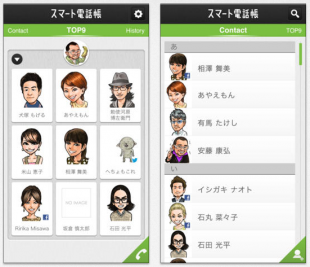 スマート電話帳