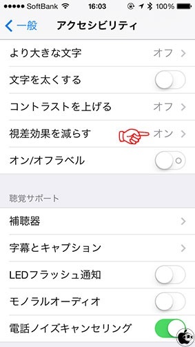 視差効果を減らす