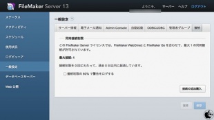 FileMaker Server 13