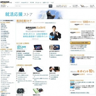 就活応援ストア