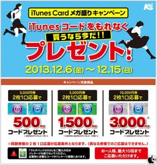 iTunes デジタルコードプレゼント！