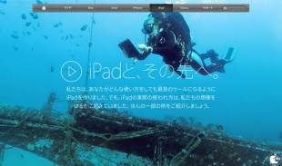iPadと、その先へ。