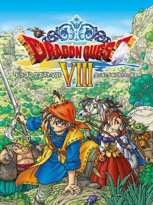 ドラゴンクエストVIII 空と海と大地と呪われし姫君