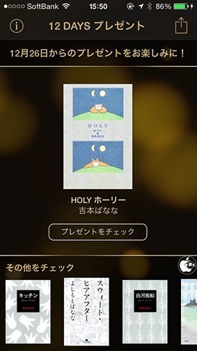 12 DAYS プレゼント