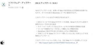OS X Mavericks 10.9.1アップデート