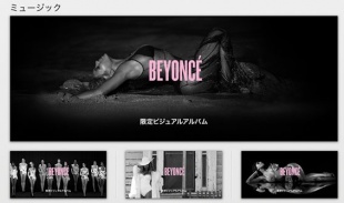 BEYONCÉ ビジュアルアルバム