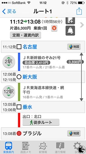 Yahoo!乗換案内 Ver.2.8.0