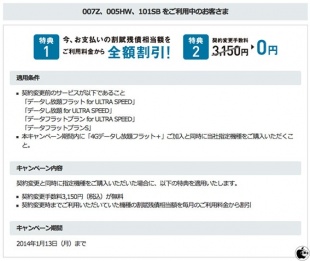4Gデータし放題フラット＋ 機種変更キャンペーン