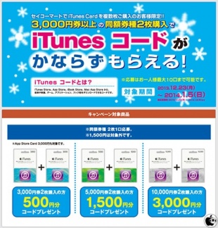 iTunes デジタルコードプレゼント！