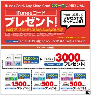 iTunes デジタルコードプレゼント!