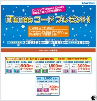 iTunes デジタルコードプレゼント!
