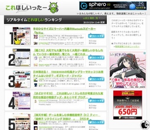 これほしいったー