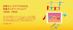 新春キッズワークショップ