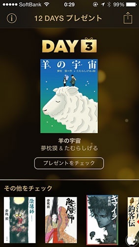 12 DAYS プレゼント