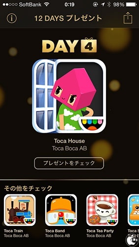 12 DAYS プレゼント