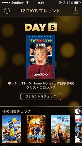 12 DAYS プレゼント