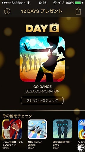 12 DAYS プレゼント