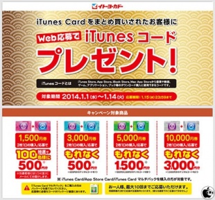 iTunesデジタルコードプレゼント！