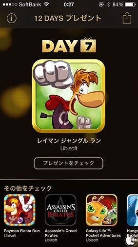 12 DAYS プレゼント