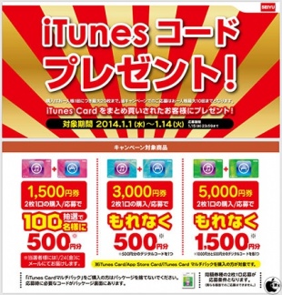 iTunes デジタルコードプレゼント!