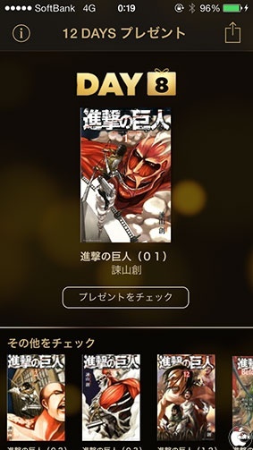 12 DAYS プレゼント