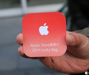 Lucky Bag 2014