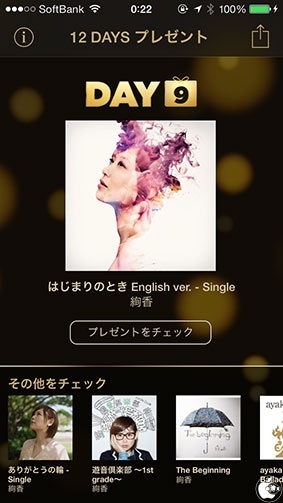 12 DAYS プレゼント