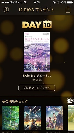 12 DAYS プレゼント