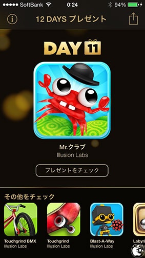 12 DAYS プレゼント