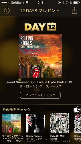 12 DAYS プレゼント
